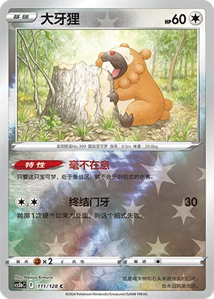 Bidoof 111/128 — Brave Stars (Courage)