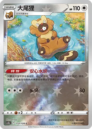 Bibarel 112/128 — Brave Stars (Courage)
