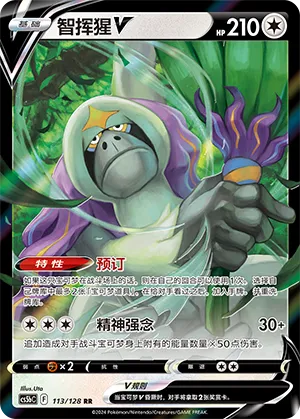 Oranguru V 113/128 — Brave Stars (Courage)