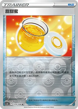 Sweet Honey 115/128 — Brave Stars (Courage)