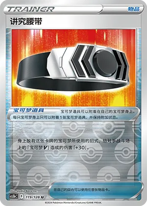 Choice Belt 119/128 — Brave Stars (Courage)