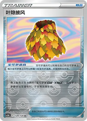 Leafy Camo Poncho 120/128 — Brave Stars (Courage)