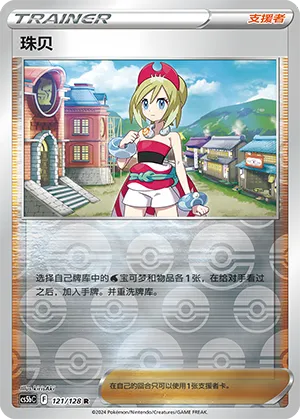 Irida 121/128 — Brave Stars (Courage)