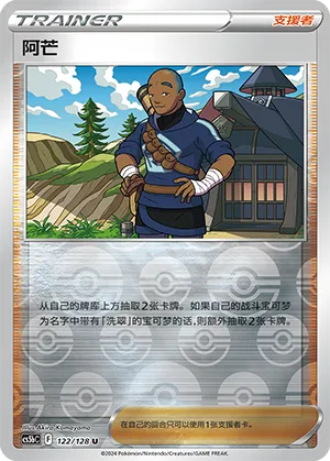 Iscan 122/128 — Brave Stars (Courage)