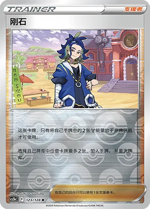 Adaman 123/128 — Brave Stars (Courage)
