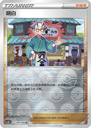 Choy 124/128 — Brave Stars (Courage)