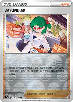 Roseanne's Backup 125/128 — Brave Stars (Courage)