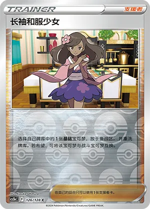 Furisode Girl 126/128 — Brave Stars (Courage)