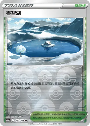Lake Acuity 127/128 — Brave Stars (Courage)