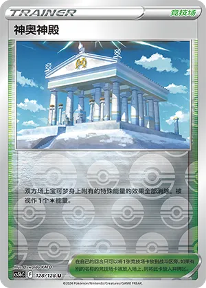 Temple of Sinnoh 128/128 — Brave Stars (Courage)