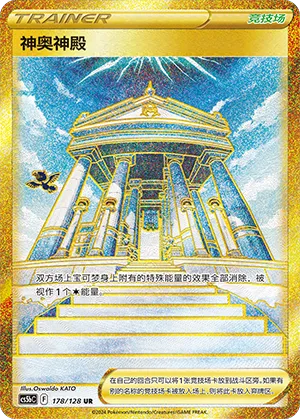 Temple of Sinnoh 178/128 — Brave Stars (Courage)
