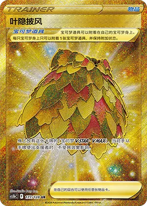 Leafy Camo Poncho 177/128 — Brave Stars (Courage)