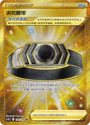 Choice Belt 176/128 — Brave Stars (Courage)