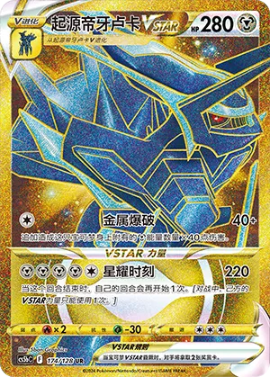 Origin Forme Dialga VSTAR 174/128 — Brave Stars (Courage)