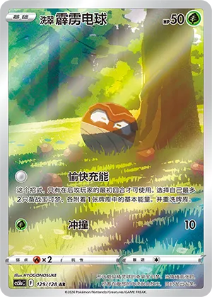 Hisuian Voltorb 129/128 — Brave Stars (Courage)