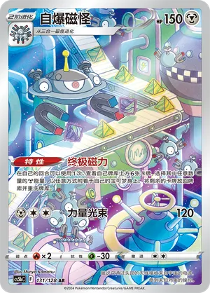 Magnezone 131/128 — Brave Stars (Courage)