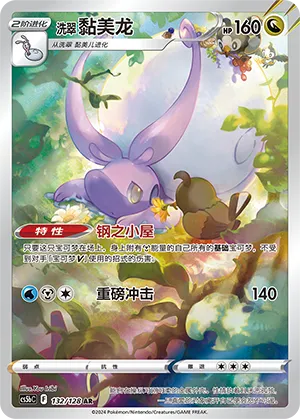 Hisuian Goodra 132/128 — Brave Stars (Courage)