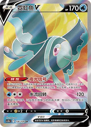 Lumineon V 136/128 — Brave Stars (Courage)