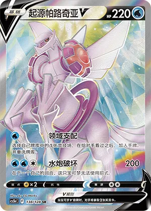 Origin Forme Palkia V 138/128 — Brave Stars (Courage)