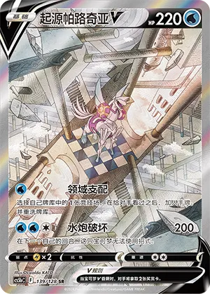 Origin Forme Palkia V 139/128 — Brave Stars (Courage)