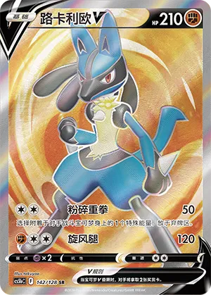 Lucario V 142/128 — Brave Stars (Courage)