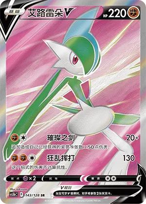 Gallade V 143/128 — Brave Stars (Courage)
