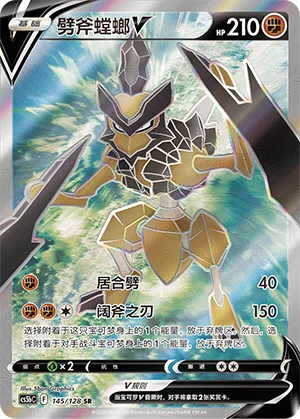 Kleavor V 145/128 — Brave Stars (Courage)