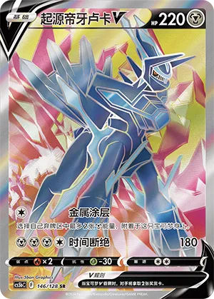 Origin Forme Dialga V 146/128 — Brave Stars (Courage)
