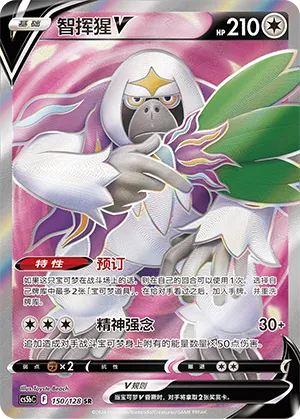 Oranguru V 150/128 — Brave Stars (Courage)
