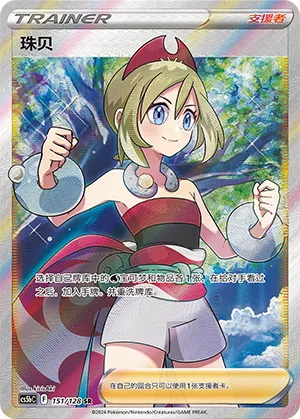 Irida 151/128 — Brave Stars (Courage)