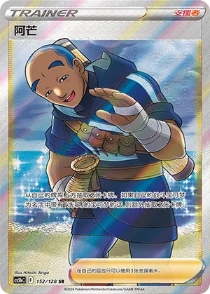 Iscan 152/128 — Brave Stars (Courage)