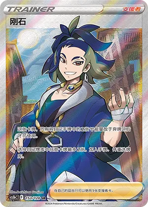 Adaman 153/128 — Brave Stars (Courage)