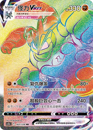 Machamp VMAX 162/128 — Brave Stars (Courage)
