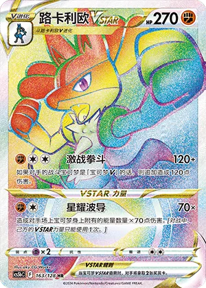 Lucario VSTAR 163/128 — Brave Stars (Courage)