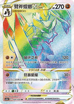 Kleavor VSTAR 164/128 — Brave Stars (Courage)