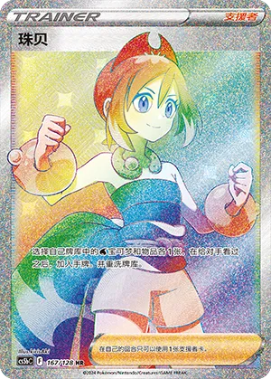 Irida 167/128 — Brave Stars (Courage)