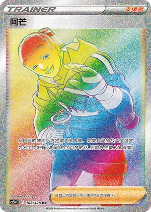 Iscan 168/128 — Brave Stars (Courage)