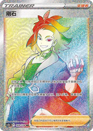 Adaman 169/128 — Brave Stars (Courage)