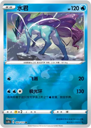 Suicune 002/115 — Vivid Portrayals (Indigo)