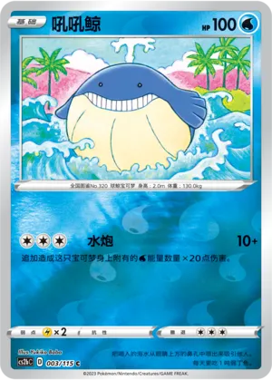 Wailmer 003/115 — Vivid Portrayals (Indigo)