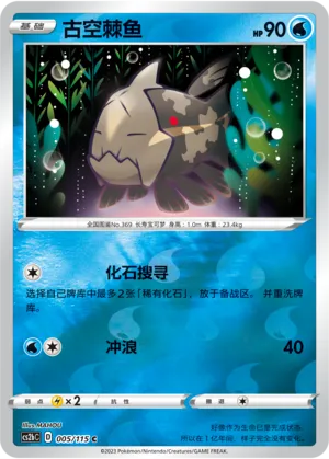 Relicanth 005/115 — Vivid Portrayals (Indigo)