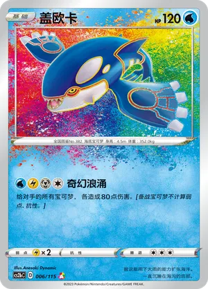 Kyogre 006/115 — Vivid Portrayals (Indigo)
