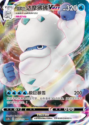 Galarian Darmanitan VMAX 011/115 — Vivid Portrayals (Indigo)