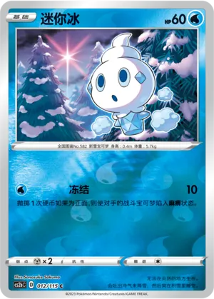 Vanillite 012/115 — Vivid Portrayals (Indigo)