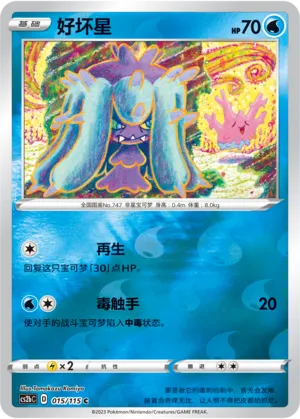 Mareanie 015/115 — Vivid Portrayals (Indigo)
