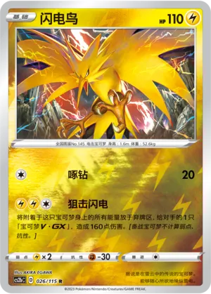 Zapdos 026/115 — Vivid Portrayals (Indigo)