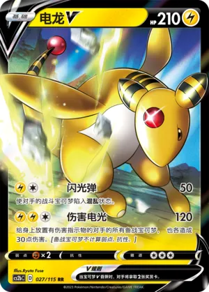 Ampharos V 027/115 — Vivid Portrayals (Indigo)