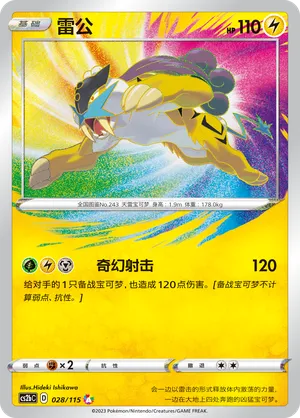 Raikou 028/115 — Vivid Portrayals (Indigo)