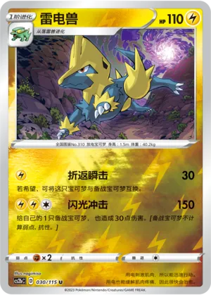 Manectric 030/115 — Vivid Portrayals (Indigo)