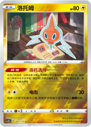 Rotom 031/115 — Vivid Portrayals (Indigo)